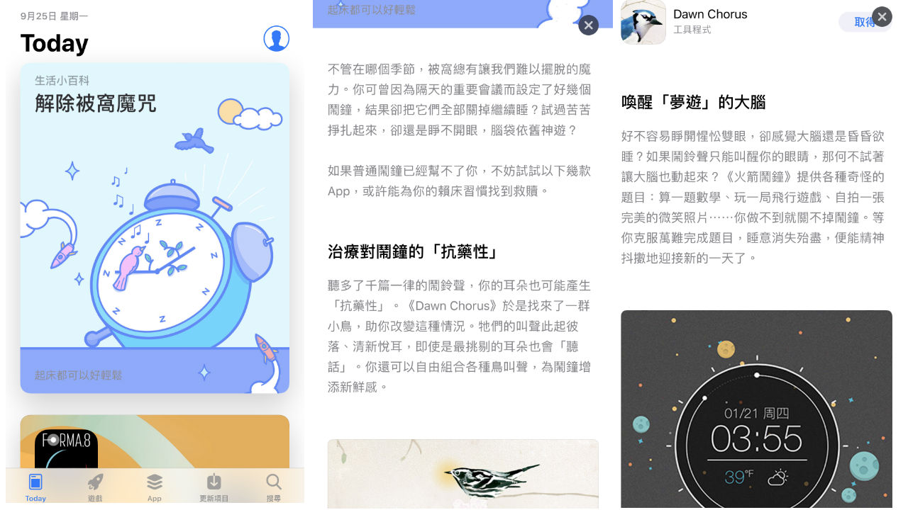 App Store變為 App 數碼雜誌，這個改變很突破，亦讓開發商更努力，希望能登上專欄之位。