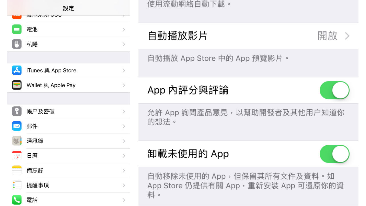 iOS 11 的確有細心留意用家習慣，大量 Apps 不刪除，系統現在幫你。