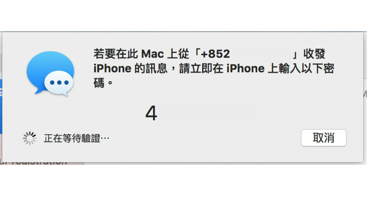 Mac 機上會出現一組數字，將它輸入 iPhone 顯示出來的視窗之中，然後按「允許」。