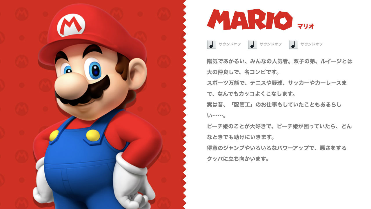 官方說 Mario 已經不再是「水管工」了！？